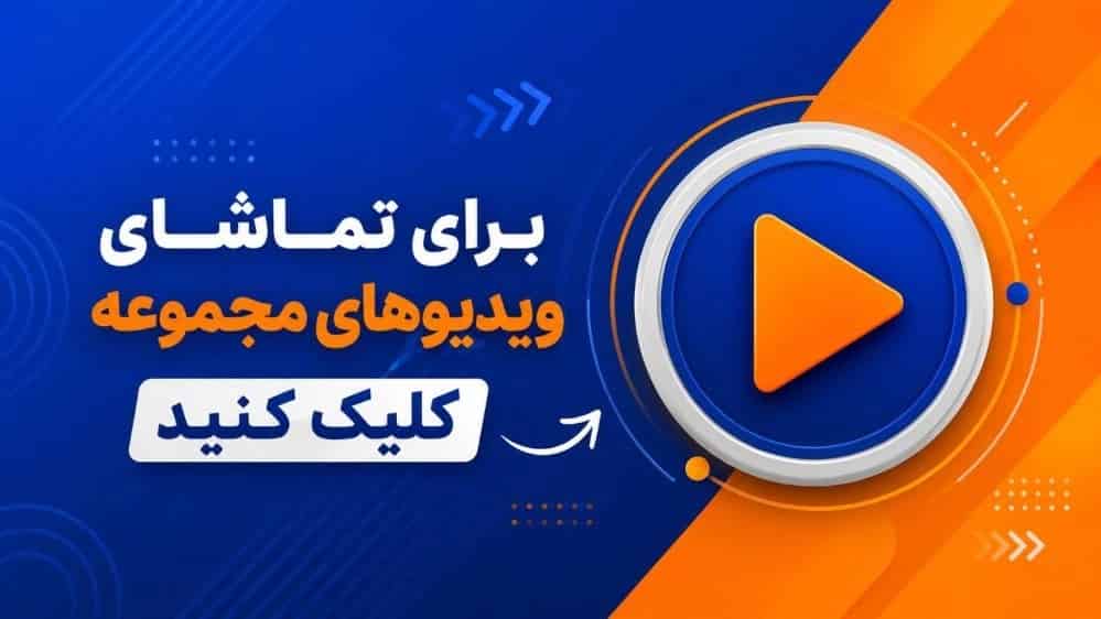 برای مشاهده نمونه کارهای اجرایی کوثر وین  وارد شوید.